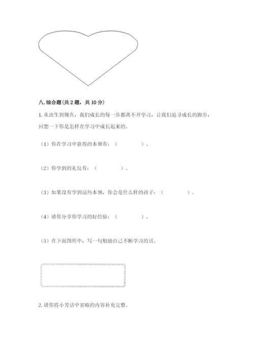 部编版三年级上册道德与法治期末测试卷一套.docx