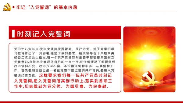 增强党员意识践行入党誓言做四讲四有合格党员ppt