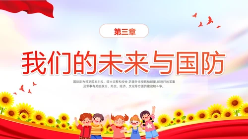 红色向日葵卡通儿童国防润童心浓浓弄爱国情幼儿园国防教育主题国国防教育日