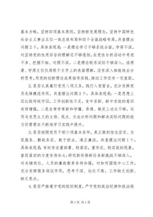 XX年主题教育个人检视问题剖析材料.docx