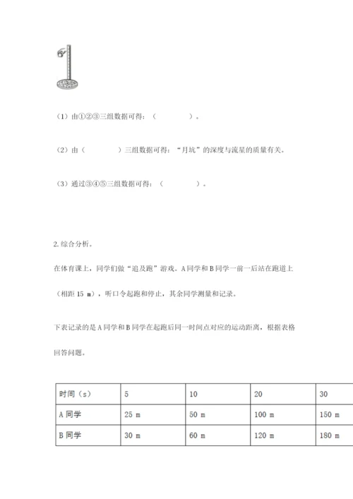 教科版科学三年级下册 期末测试卷及参考答案【基础题】.docx