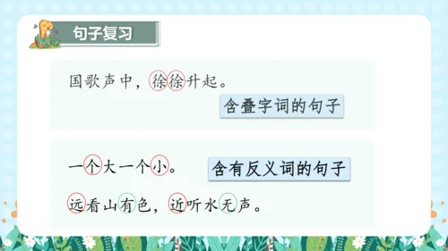 统编版语文一年级上册 识字二 第五单元（复习课件）