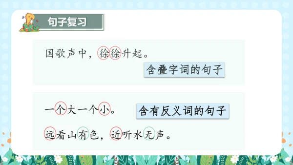 统编版语文一年级上册 识字二 第五单元（复习课件）