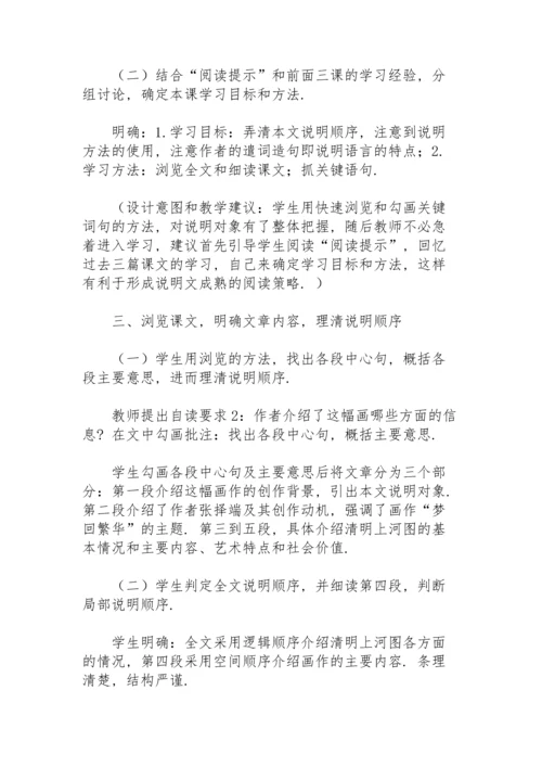 初中语文教学教案设计模板.docx