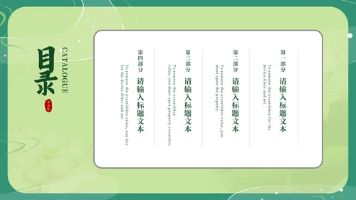 绿色淡雅中国风二十四节气夏至PPT模板