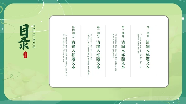绿色淡雅中国风二十四节气夏至PPT模板