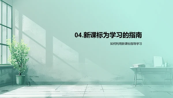 新高考标准解读报告PPT模板