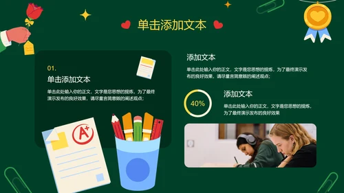 绿色卡通插画风教师节通用PPT演示模板