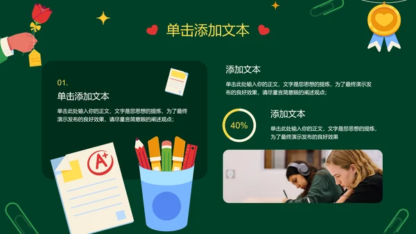 绿色卡通插画风教师节通用PPT演示模板