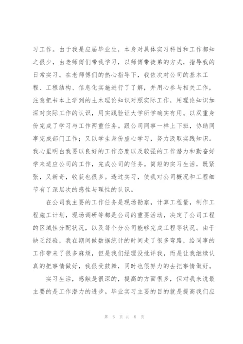 应届毕业生实习工作总结格式.docx