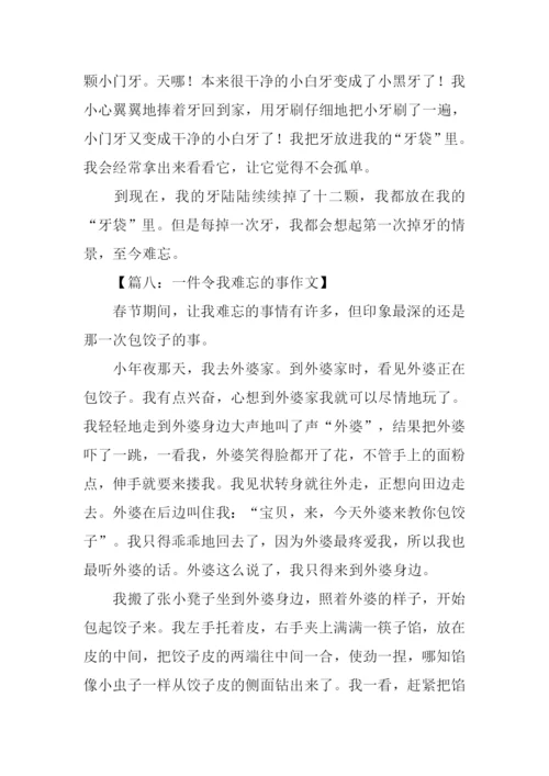 一件令我难忘的事作文500字.docx