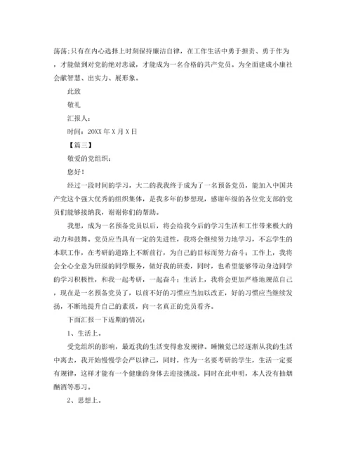 党员预备期间思想汇报【三篇】（精品范文）.docx