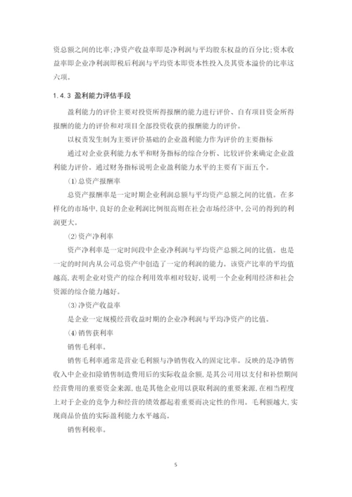 论文最终稿童裕新201651109005投资学.docx