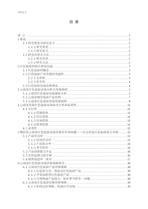 营销162 李果 毕业论文终稿.docx