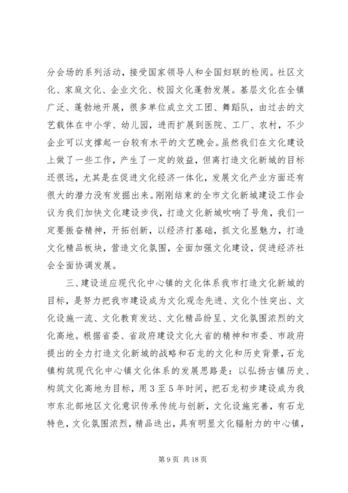 乡镇构筑现代化中心镇文化体系发展思路.docx