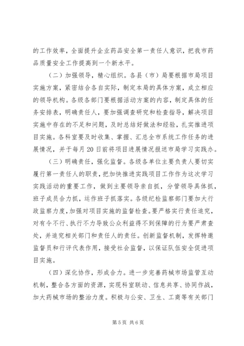 食药监局质量安全年活动实施方案 (3).docx