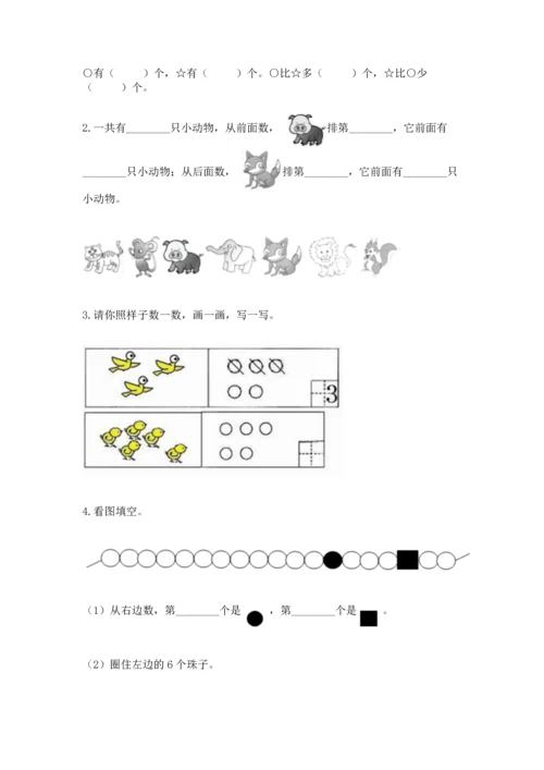 人教版一年级上册数学期中测试卷附完整答案【典优】.docx