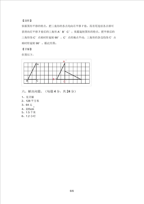 人教部编版五年级数学上册期末试卷及答案一