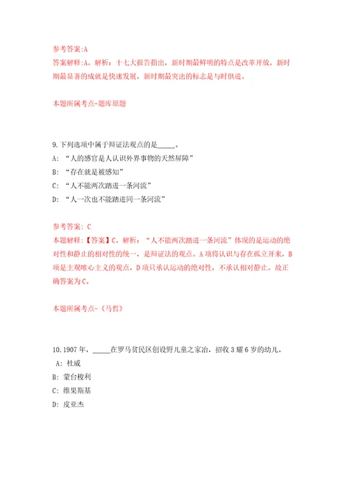 黑龙江省卫生健康委员会所属事业单位参加“黑龙江人才周招考聘用工作人员模拟试卷含答案解析1