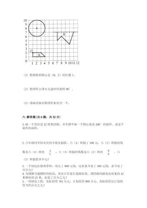 小学六年级上册数学期末测试卷含答案（能力提升）.docx