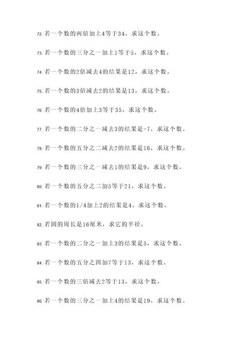 数学公式应用题练习题