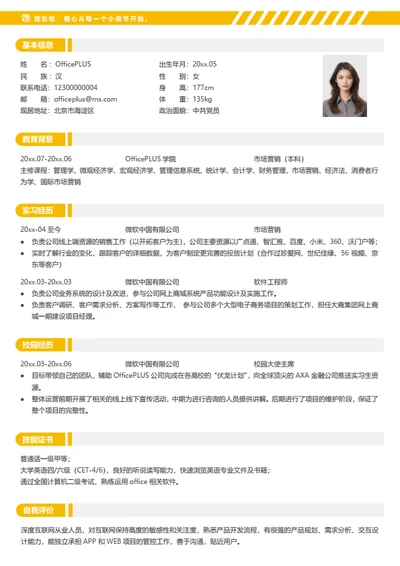 财务主管简历模板