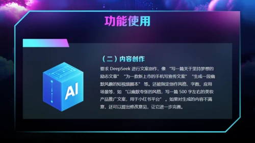 AI了解DeepSeek使用攻略通用PPT模板