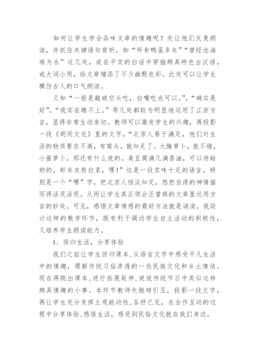 端午的鸭蛋说课稿.docx