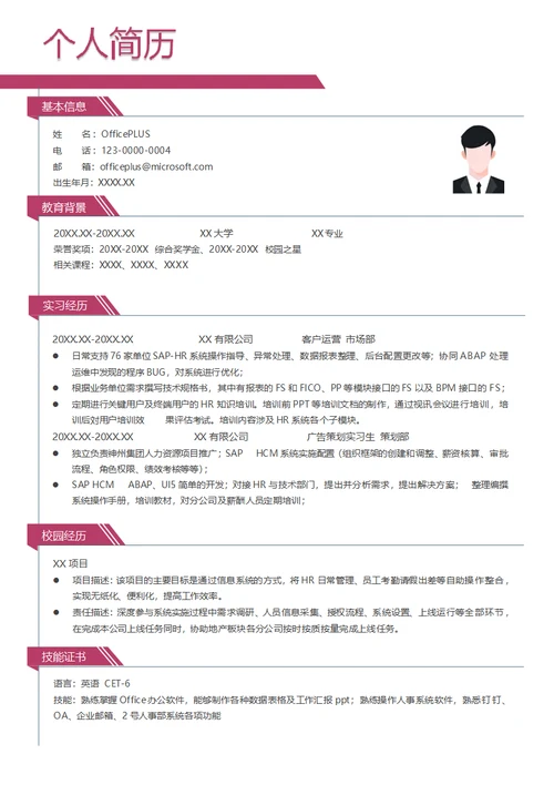 HR系统工程师简历模板
