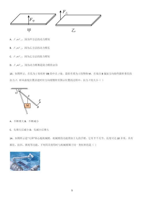 通用版初中物理八年级物理下册第十二章简单机械基本知识过关训练.docx