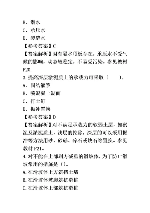 最新2022年造价师技术与计量土建真题及答案