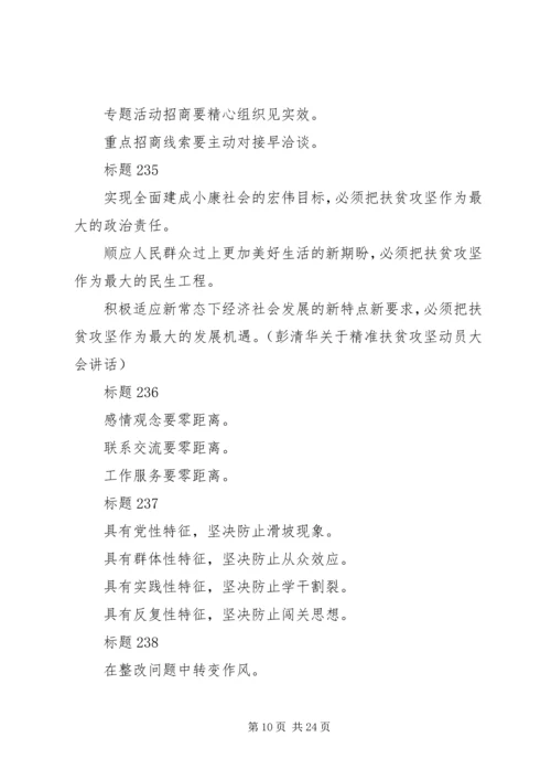 企业事业单位公文常用的小标题和提纲集锦.docx
