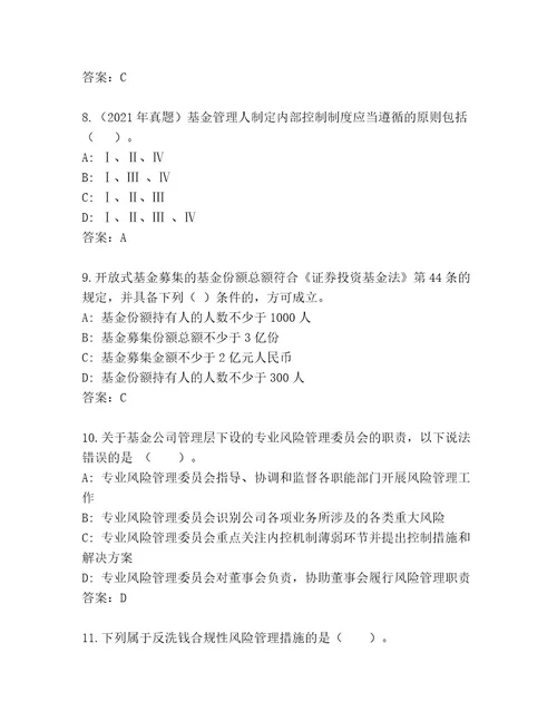 优选基金从业资格认证内部题库含答案黄金题型