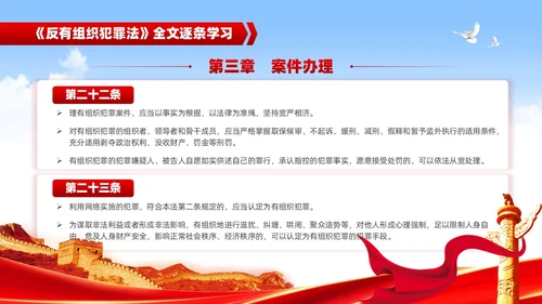 红色党建风反有组织犯罪法党课PPT模板