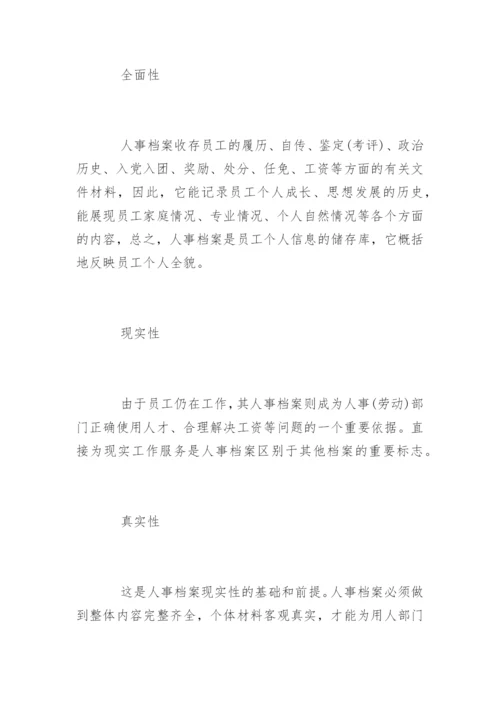 如何做好干部人事档案审核工作.docx