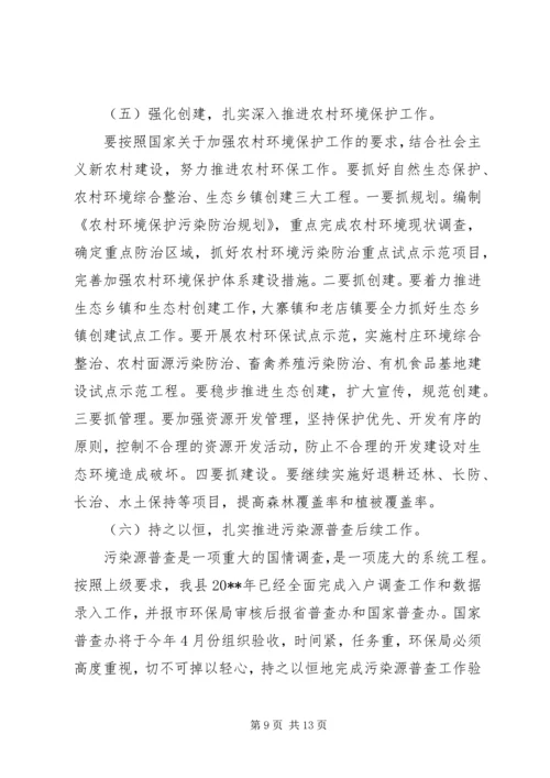 副县长在全县20XX年环境保护工作会议上的讲话.docx