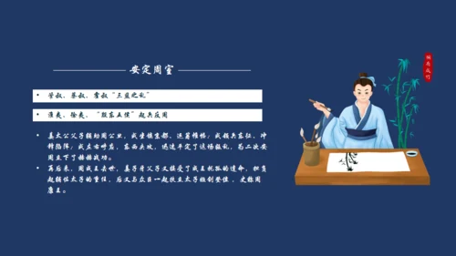 姜子牙介绍通用PPT模板