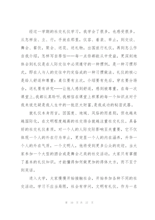 文明礼仪心得通用10篇.docx