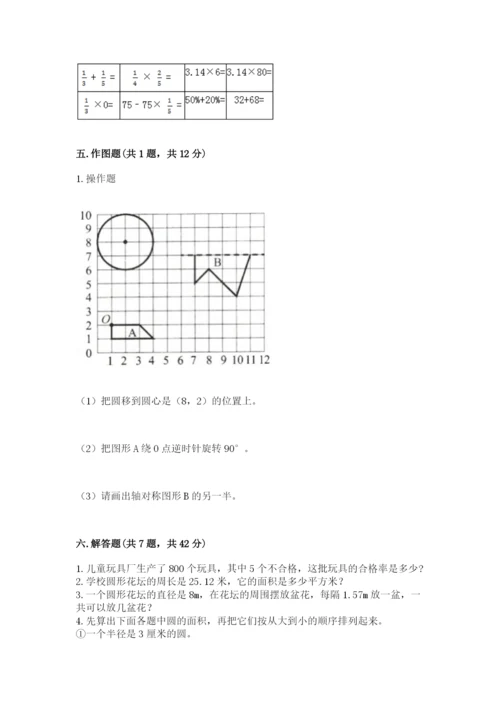 小学数学六年级上册期末考试试卷含完整答案【精选题】.docx