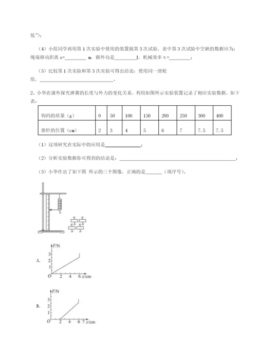 小卷练透四川师范大学附属第一实验中学物理八年级下册期末考试章节训练试题（含详细解析）.docx