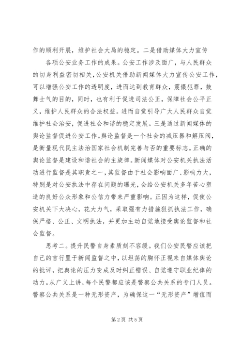 全媒体时代如何做好新闻宣传工作[优秀范文五篇] (4).docx