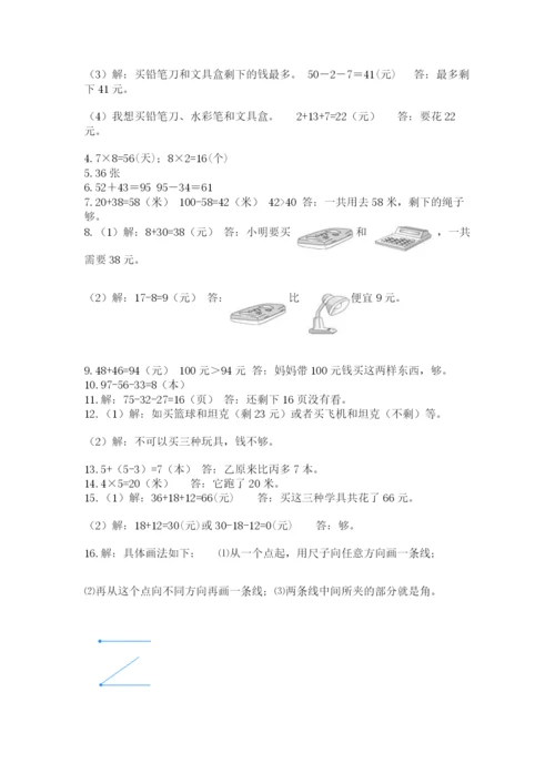 二年级上册数学解决问题50道精品（夺冠系列）.docx