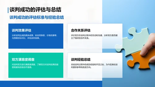 蓝色商务风客户关系管理与商务谈判技巧PPT模板