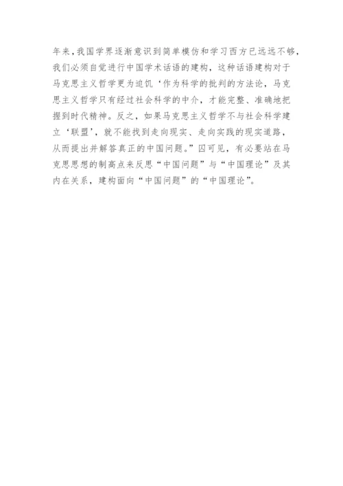 浅谈马克思哲学跨学科研究的方法论启示论文.docx
