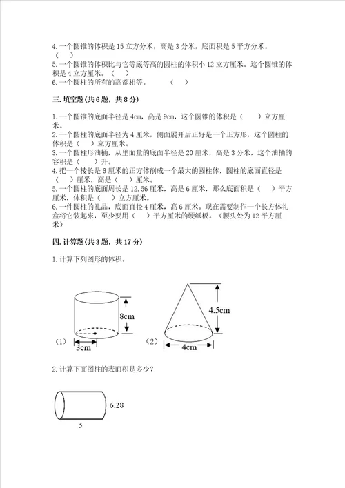 浙教版六年级下册数学第四单元 圆柱与圆锥 测试卷（考试直接用）