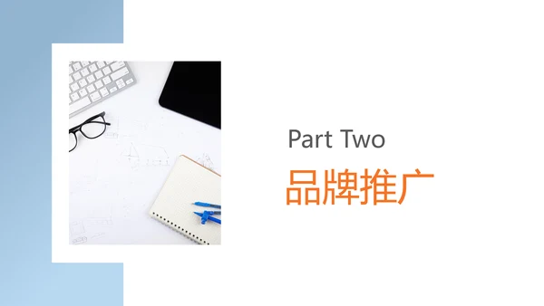 简约商务风品牌推广规划方案