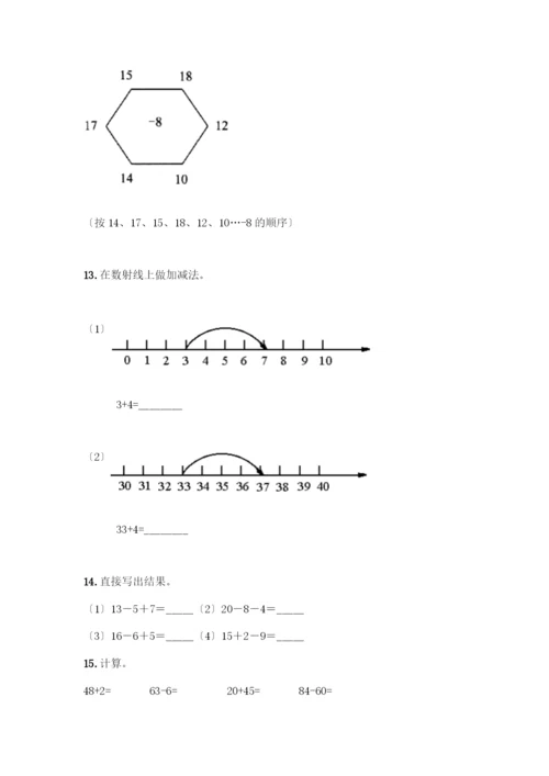 一年级下册数学计算题50道及答案下载.docx