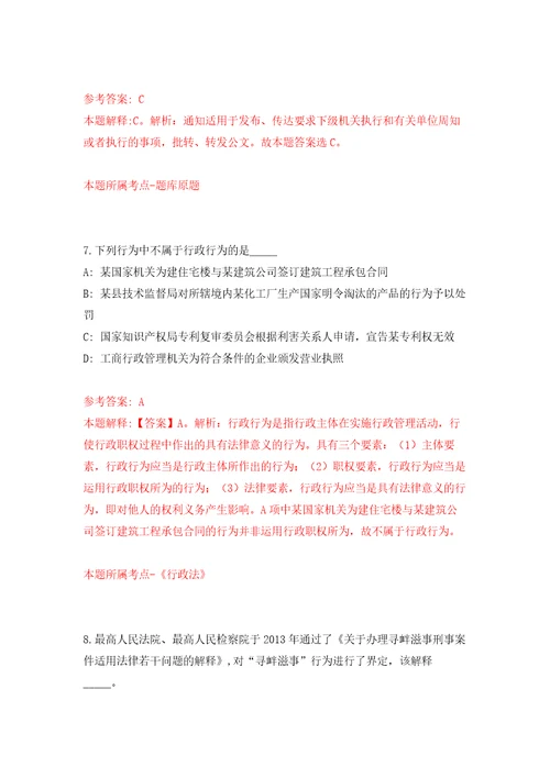 四川省社会保险管理局关于公开招考6名编外人员强化训练卷第2卷