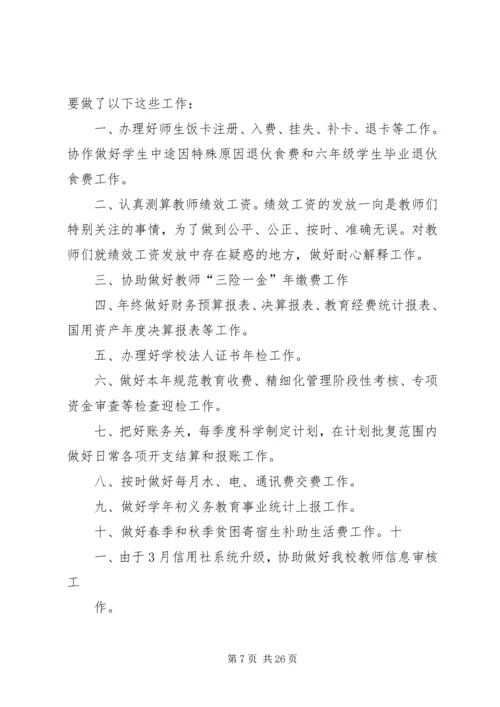 报账员工作总结及计划.docx