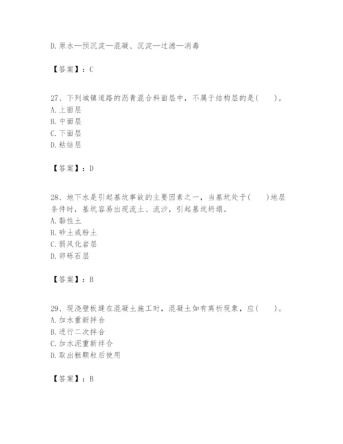 2024年一级建造师之一建市政公用工程实务题库【夺冠系列】.docx